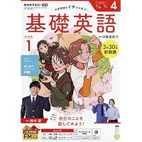 NHKラジオ中学生の基礎英語レベル1 2023年 04 月号 [雑誌] |本 | 通販